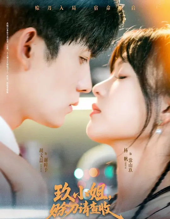 玖小姐，赊刀请查收