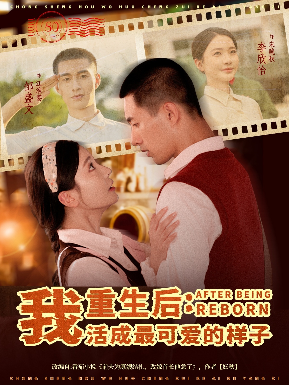 重生后：我活成最可爱的样子(全集)