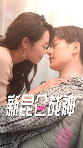 新：昆仑战神(全集)